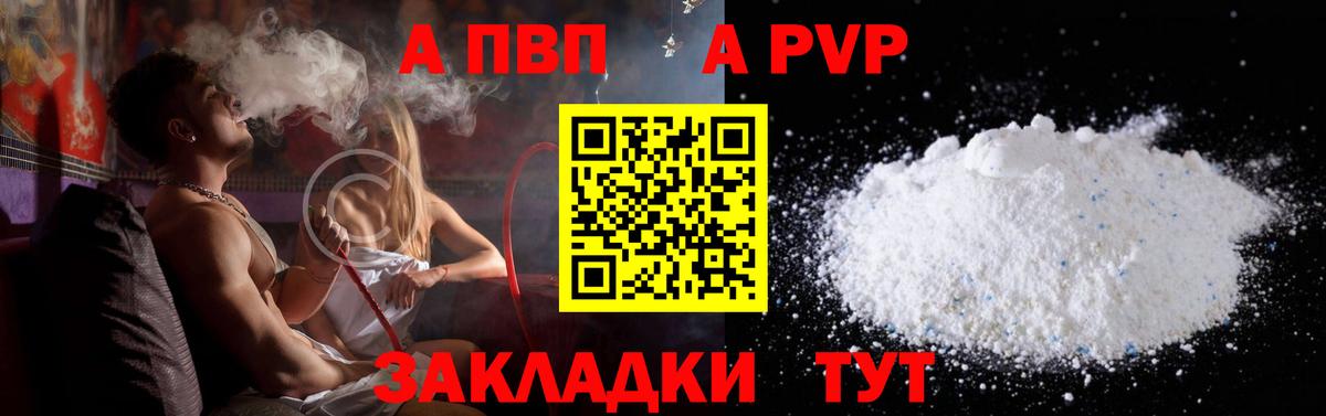 Альфа ПВП Соль Сертолово