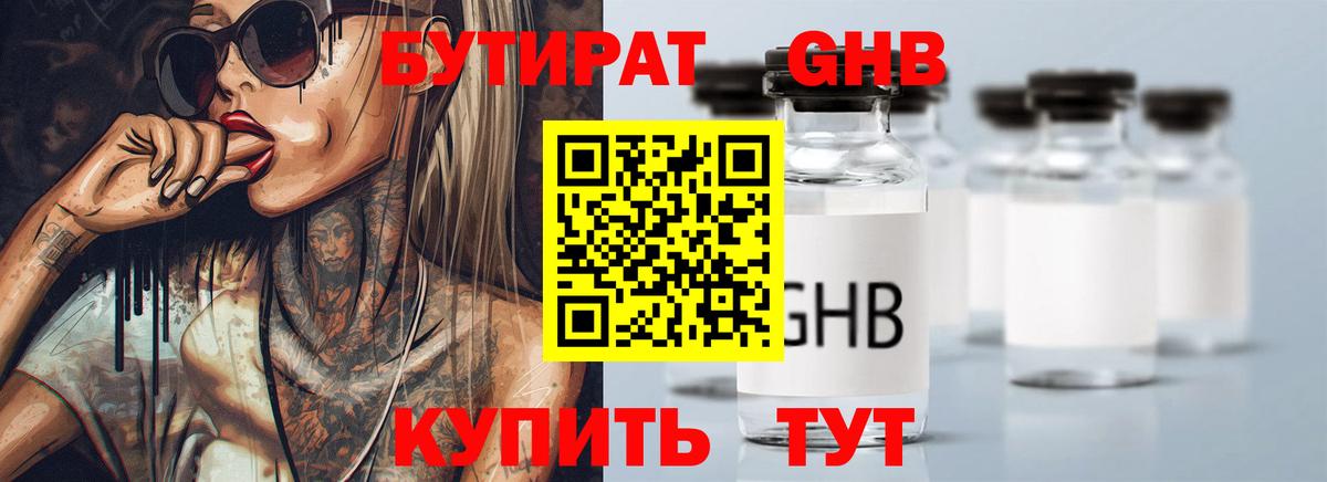 БУТИРАТ 1.4BDO Сертолово