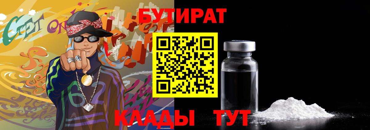 Сертолово  БУТИРАТ  Вход с VPN  Бутират 1.4BDO 