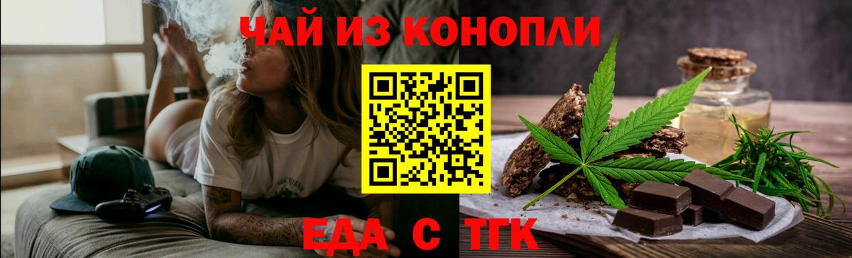 Еда ТГК конопля  Вход с VPN  Сертолово 