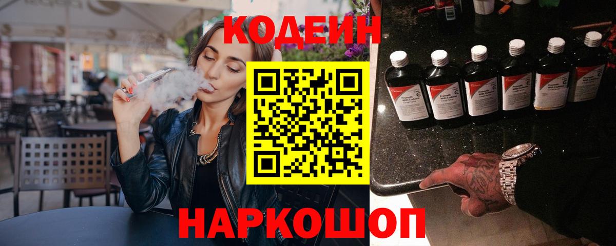 Codein Purple Drank  Вход с VPN  наркотики  Codein напиток Lean (лин)  Сертолово 