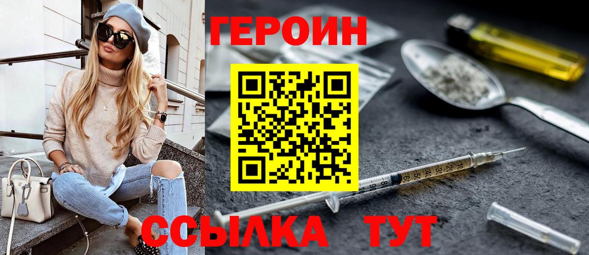 ГЕРОИН хмурый  Вход с VPN  Героин  Сертолово 