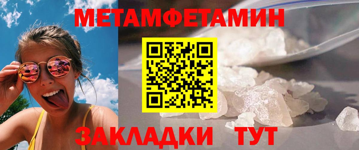 Первитин Methamphetamine Сертолово